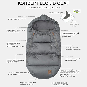 Конверт Leokid "Olaf Fjord Gray", серый